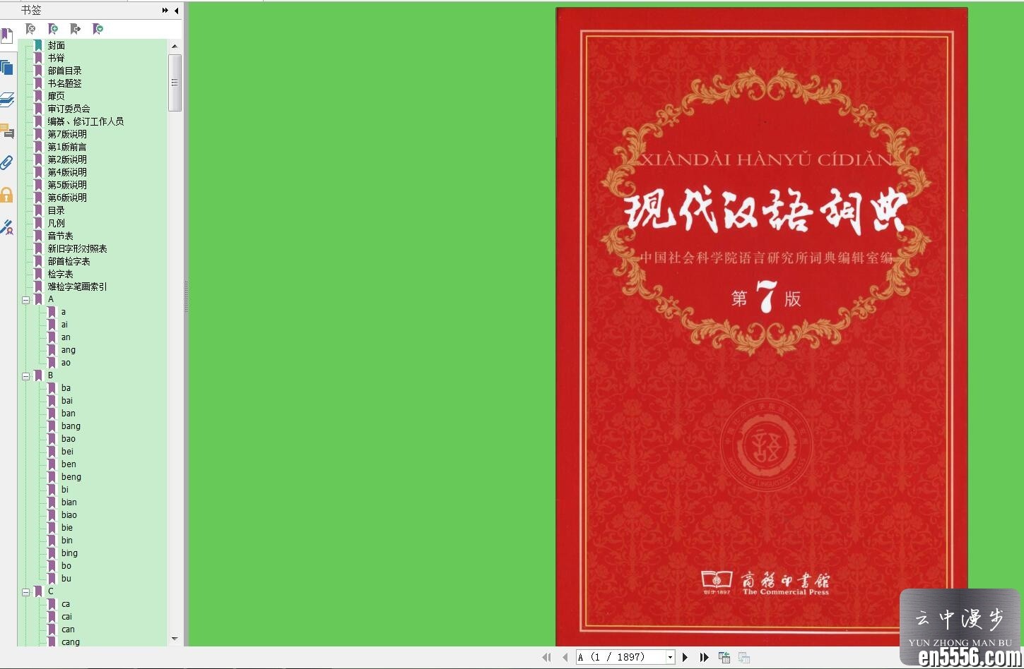 [现代汉语词典（第7版）][百度云网盘][PDF110M][1897页，带书签目录方便查找]8171 作者:林间有新绿 帖子ID:261196 