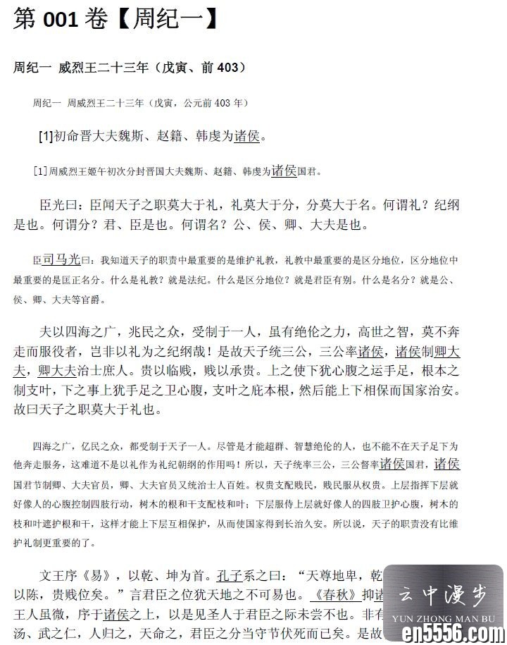 [资治通鉴文白对照全译][新世界出版社7539页][台湾27位教授合译][百度云网盘][PDF/26M]5943 作者:林间有新绿 帖子ID:261197 