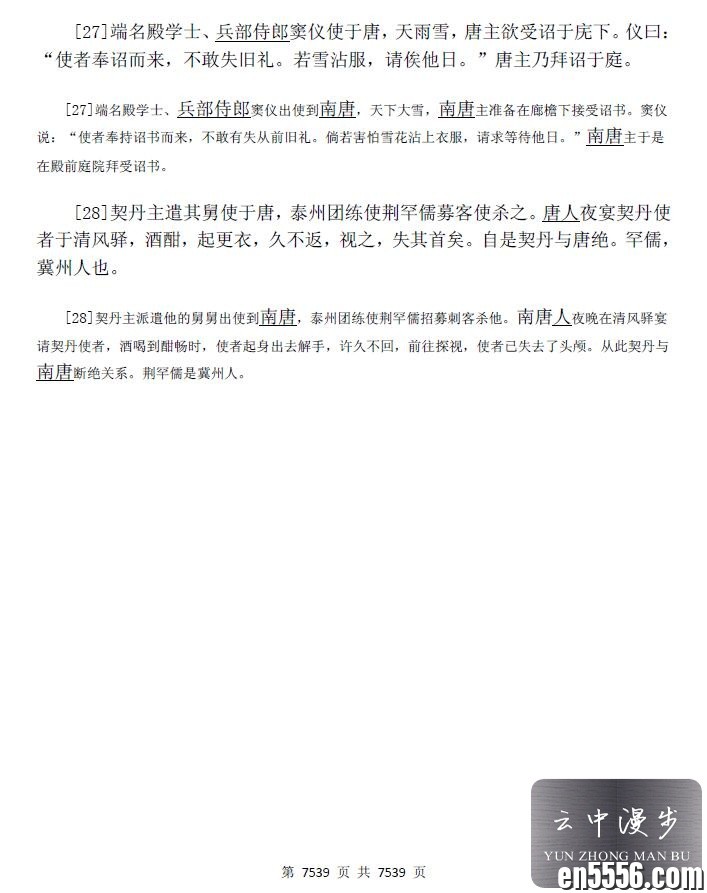 [资治通鉴文白对照全译][新世界出版社7539页][台湾27位教授合译][百度云网盘][PDF/26M]7703 作者:林间有新绿 帖子ID:261197 