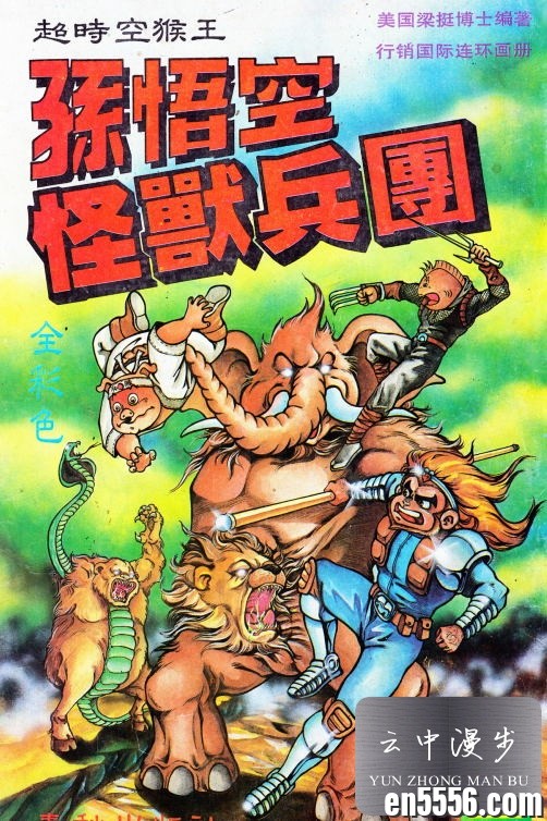 [超时空猴王（超清）][百度云网盘][梁挺][43册][3.06G][PDF]693 作者:林间有新绿 帖子ID:261202 
