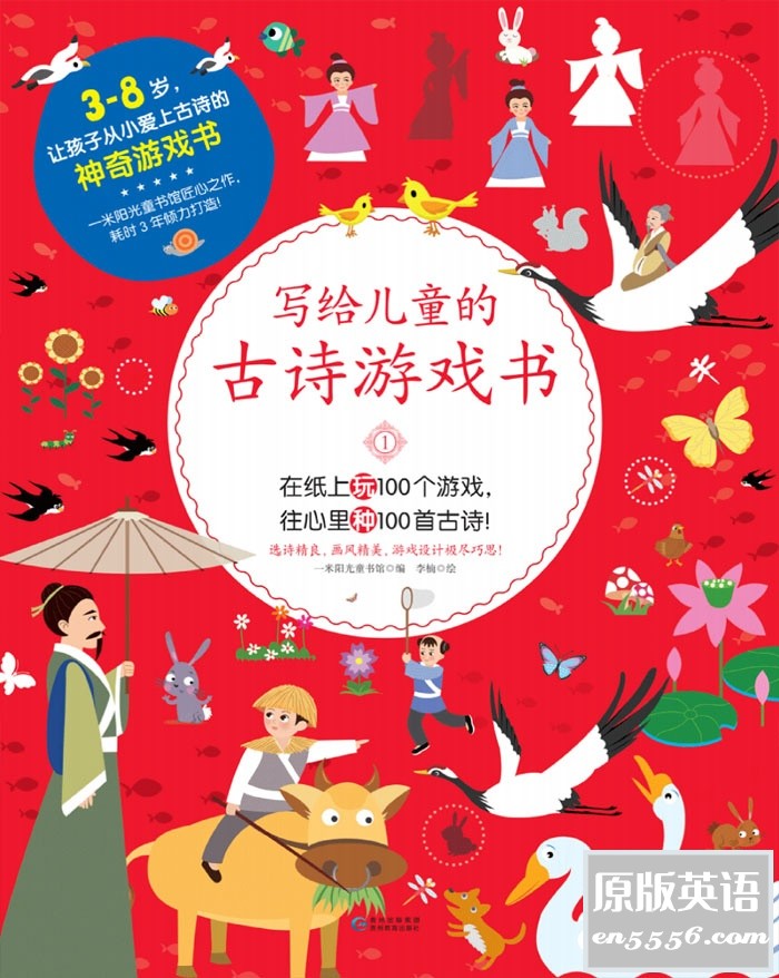 [写给儿童的古诗游戏书][四册][PDF/190MB][百度云网盘]366 作者:林间有新绿 帖子ID:261215 