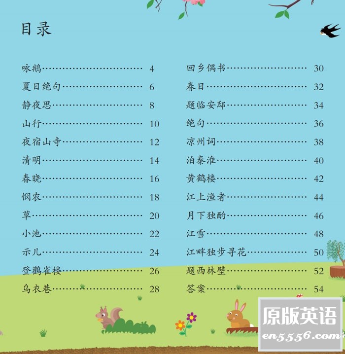 [写给儿童的古诗游戏书][四册][PDF/190MB][百度云网盘]1534 作者:林间有新绿 帖子ID:261215 