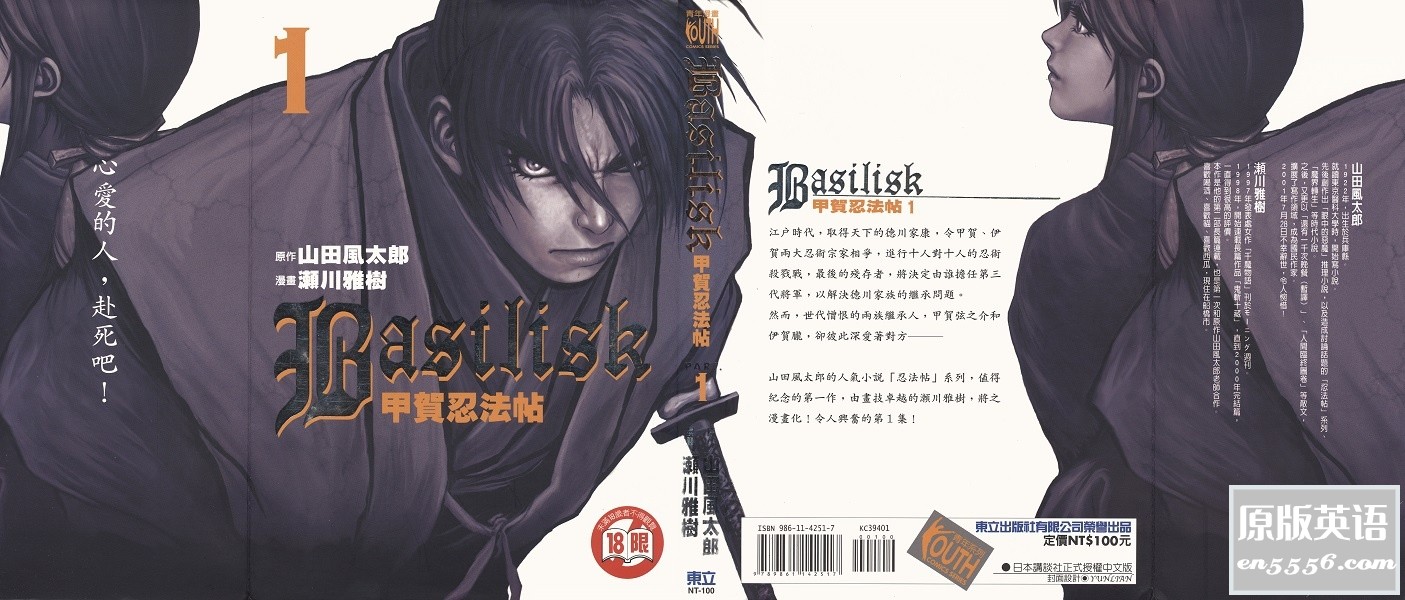 [甲賀忍法帖 Basilisk][限制級][百度云网盘][山田风太郎][C.C]9812 作者:林间有新绿 帖子ID:261220 