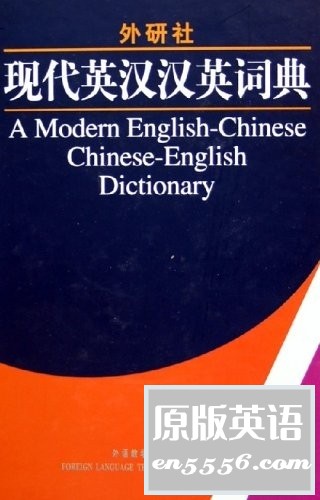 [外研社·现代英汉汉英词典][外语教学与研究出版社][PDF][百度云网盘]7797 作者:林间有新绿 帖子ID:261225 
