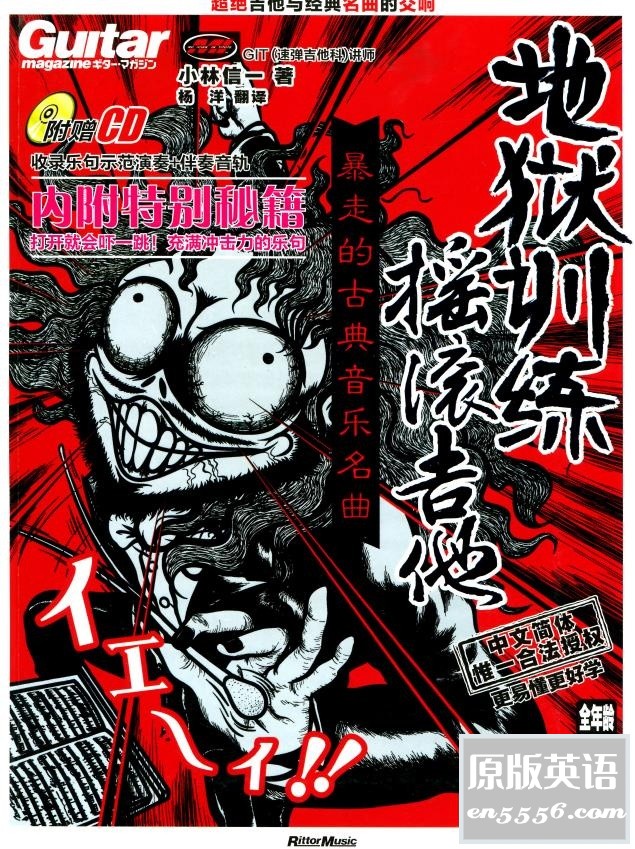 [超绝吉他地狱训练所][8本][1.04G][PDF][附音频视频][百度云网盘]2631 作者:林间有新绿 帖子ID:261232 
