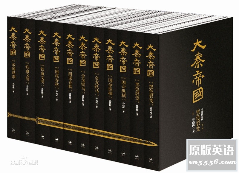 [大秦帝国][套装全集][孙皓晖][epub][15.97MB 百度云]2800 作者:林间有新绿 帖子ID:261242 