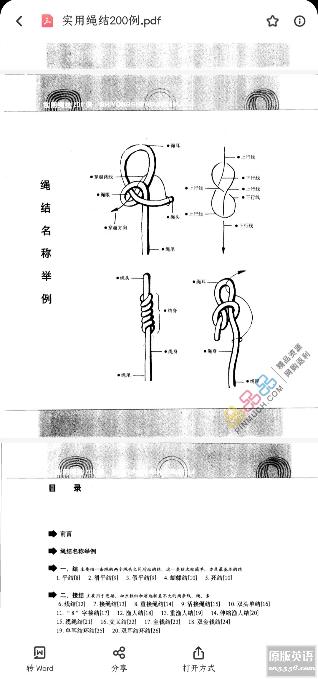 [实用绳结200例][百度云网盘][PDF][27M]1915 作者:林间有新绿 帖子ID:261254 