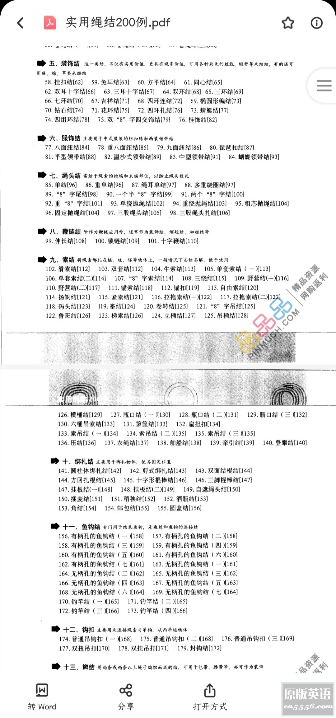 [实用绳结200例][百度云网盘][PDF][27M]7337 作者:林间有新绿 帖子ID:261254 