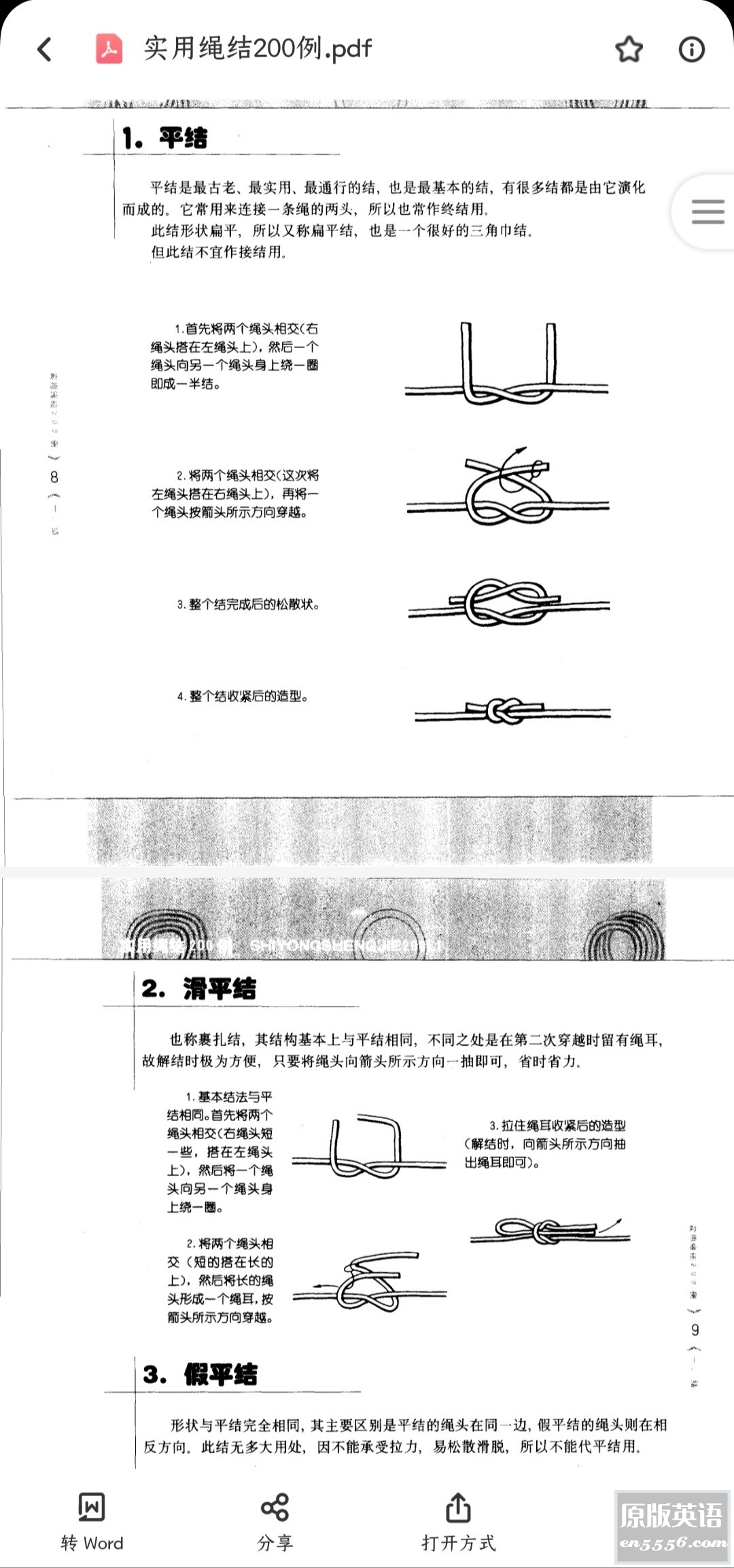 [实用绳结200例][百度云网盘][PDF][27M]7745 作者:林间有新绿 帖子ID:261254 