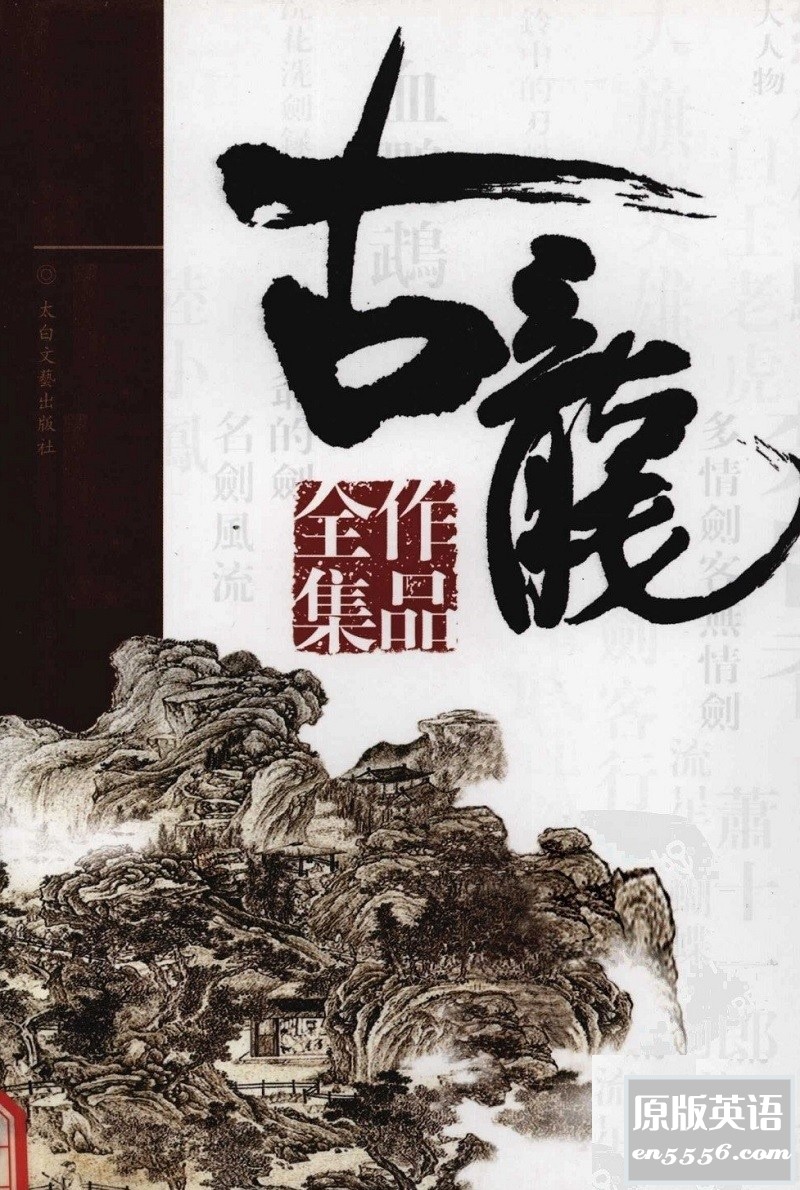 [古龙作品全集][作者:古龙][全53卷][太白文艺出版社][1.94G][PDF高清扫描 百度云网盘]624 作者:林间有新绿 帖子ID:261255 