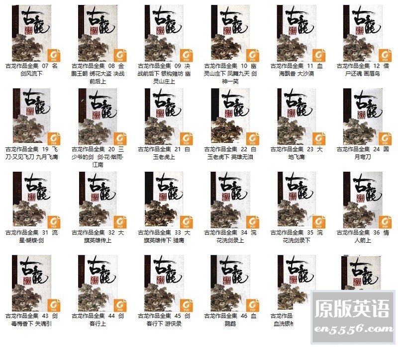 [古龙作品全集][作者:古龙][全53卷][太白文艺出版社][1.94G][PDF高清扫描 百度云网盘]4206 作者:林间有新绿 帖子ID:261255 