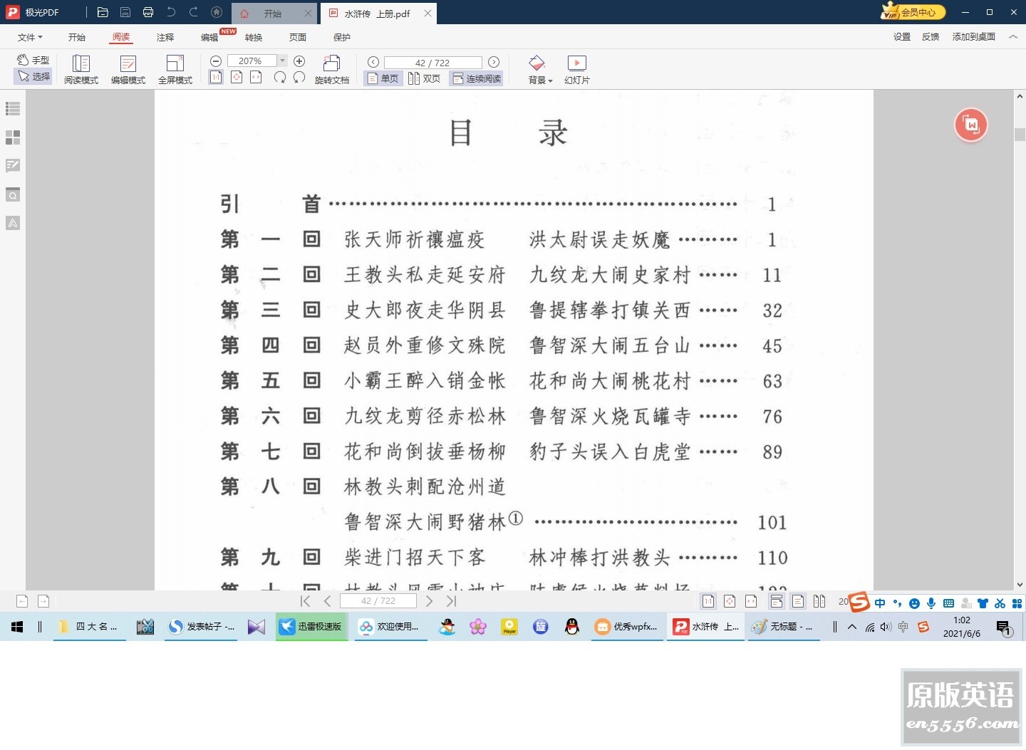[古典小说四大名著全8卷（聚珍版）][百度云网盘][高清PDF1.44G]9858 作者:林间有新绿 帖子ID:261256 