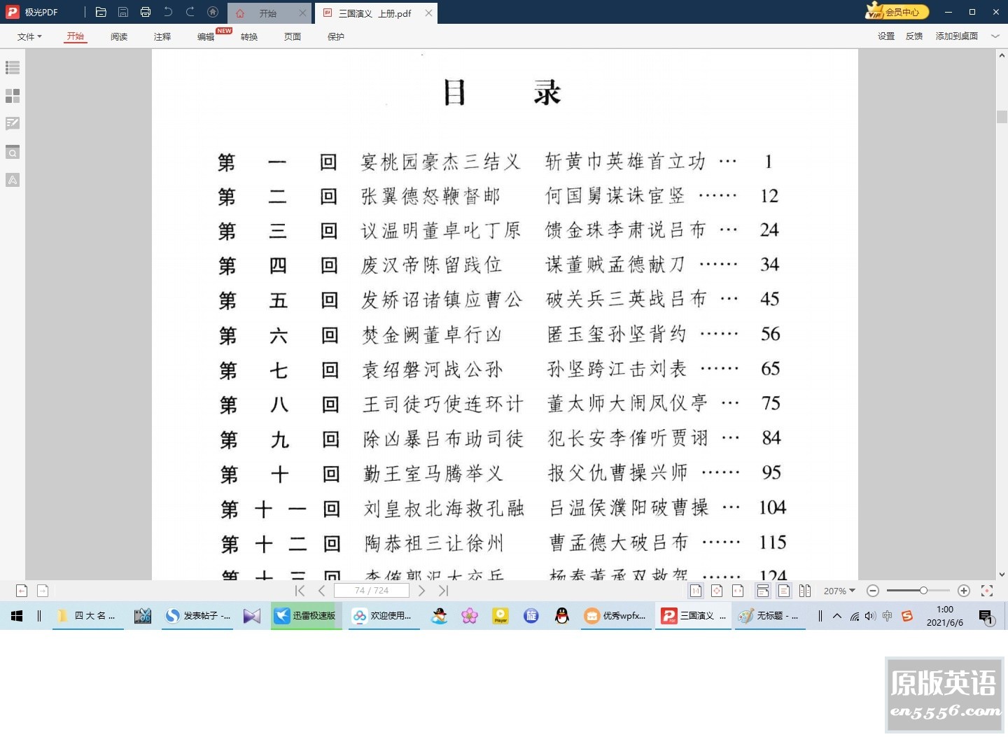 [古典小说四大名著全8卷（聚珍版）][百度云网盘][高清PDF1.44G]5567 作者:林间有新绿 帖子ID:261256 