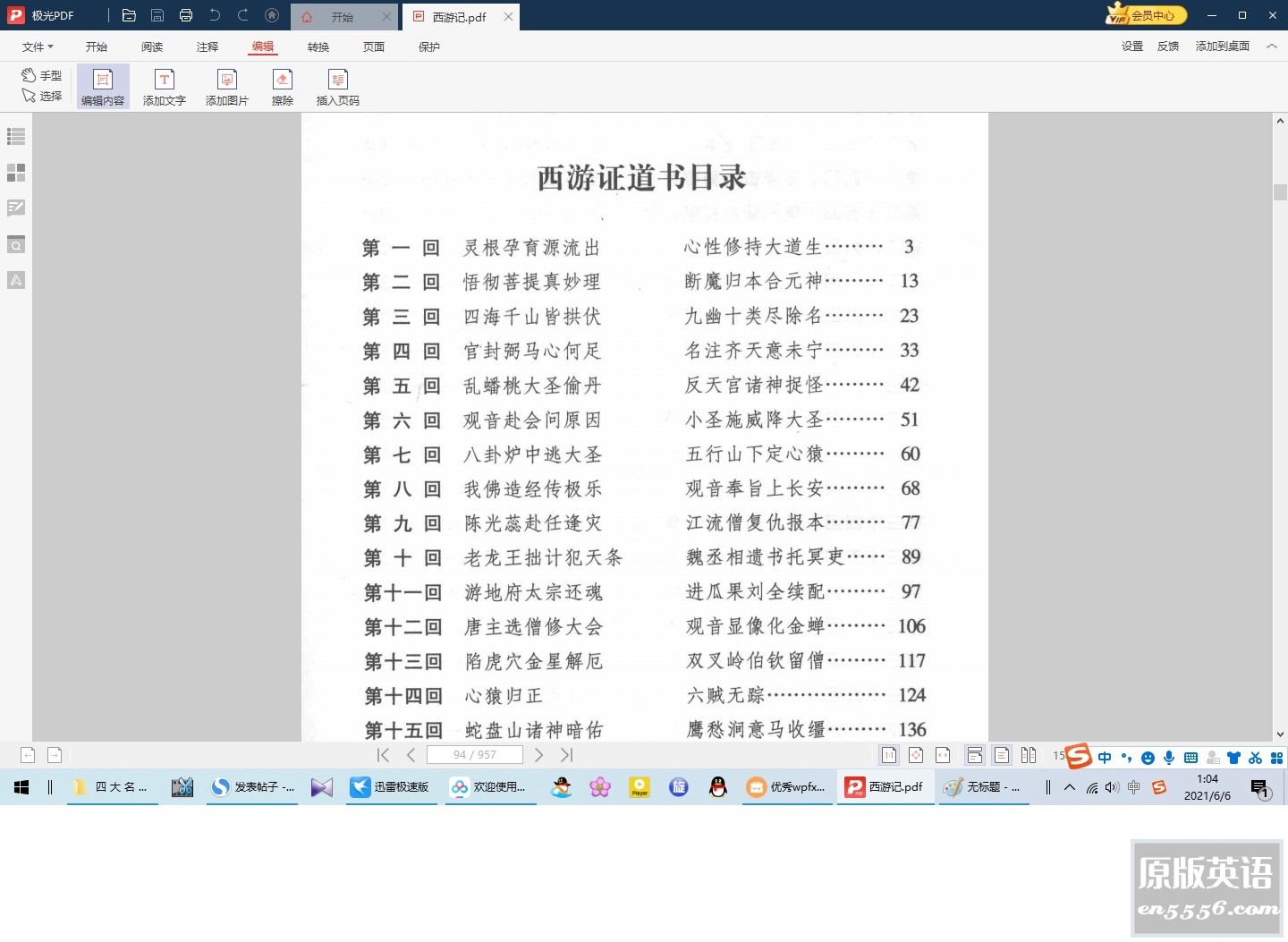 [古典小说四大名著全8卷（聚珍版）][百度云网盘][高清PDF1.44G]4537 作者:林间有新绿 帖子ID:261256 