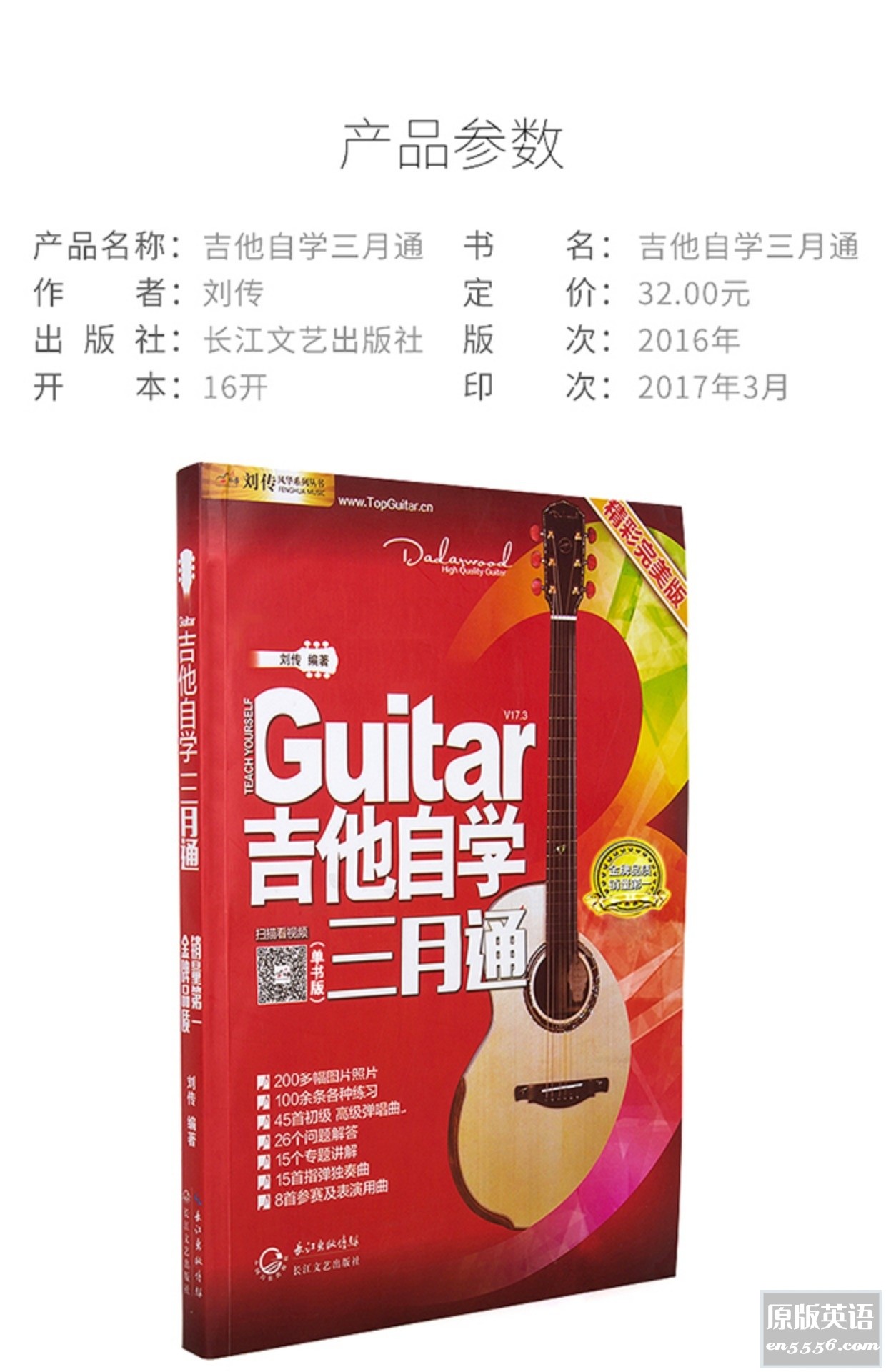[吉他自学三月通][刘传][全书PDF加32个MP4视频资源，经典教材]2433 作者:沐雨昔年 帖子ID:261318 