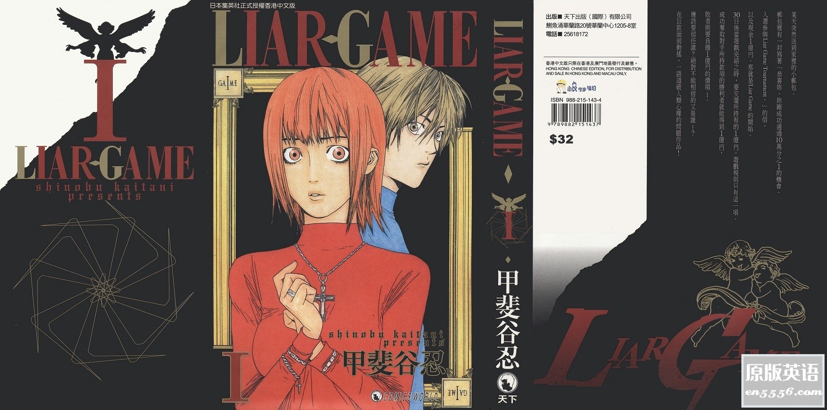 [诈欺游戏LIAR GAME][甲斐谷忍][19完][百度云网盘][ZIP图片/共3.44G]1381 作者:沐雨昔年 帖子ID:261320 