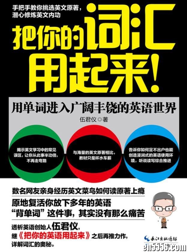 把你的词汇用起来（epub，mobi，azw3）3419 作者:wx_21aa143dc9 帖子ID:261427 