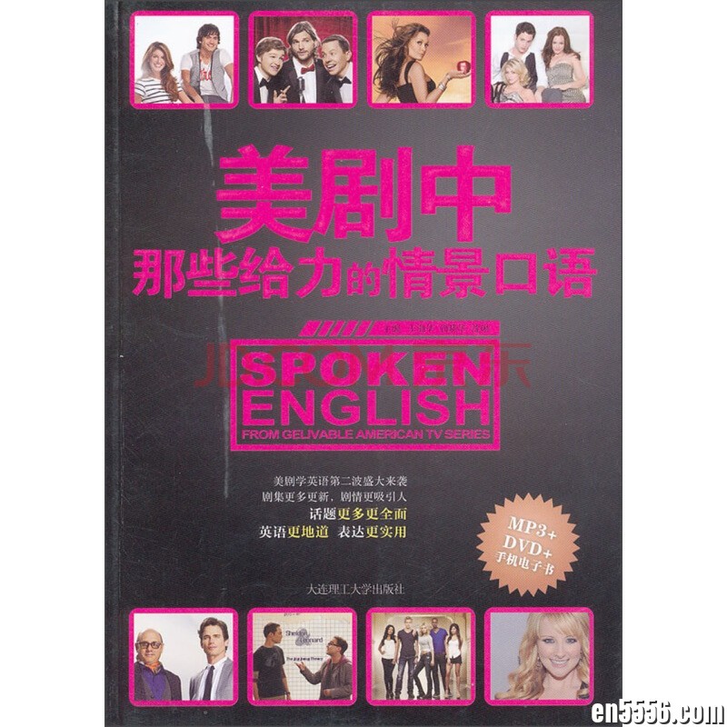 美剧中那些给力的情景口语 epub4778 作者:wx_21aa143dc9 帖子ID:261430 