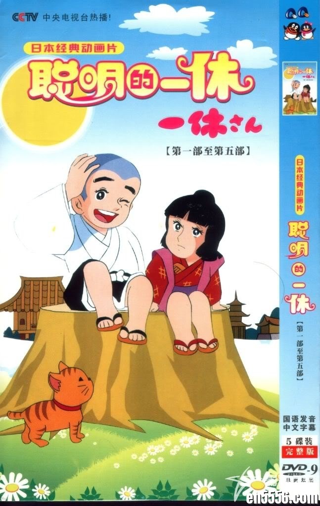 [聪明的一休][百度云网盘下载][1975][益智][国语配音][标清][298集全]8920 作者:沐雨昔年 帖子ID:261515 