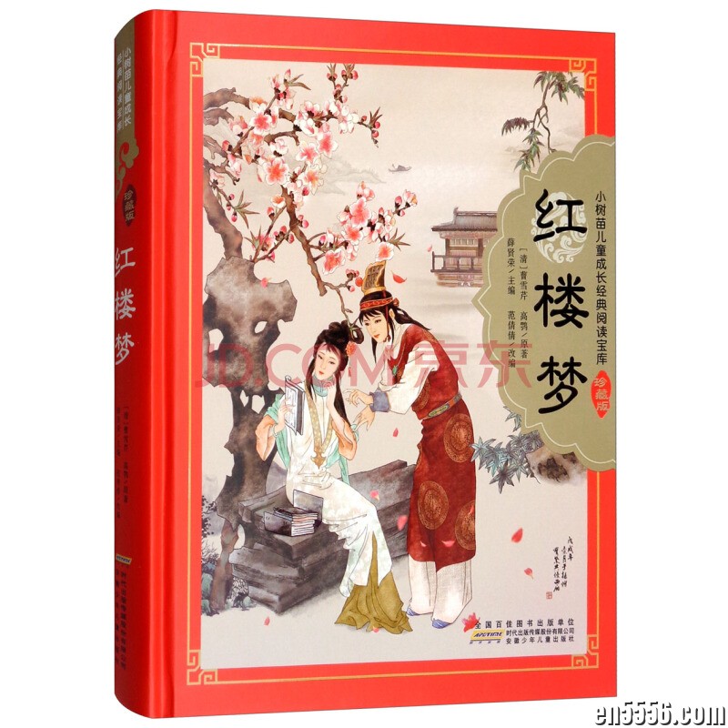 《红楼梦（少儿版）》音频资源1110 作者:Knight 帖子ID:261568 