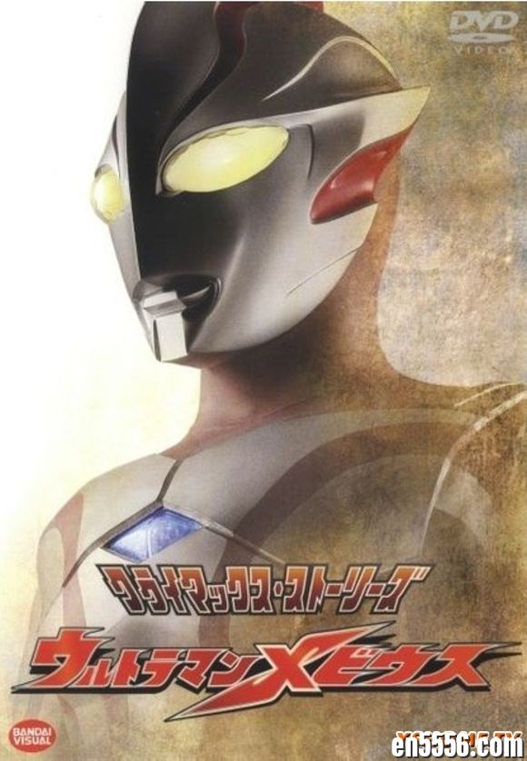 [梦比优斯·奥特曼/ウルトラマンメビウス][EP01-EP50+外传+剧场版][百度云网盘][2006][国日双语中字][AVI/每集约350M]9553 作者:维他命 帖子ID:261671 