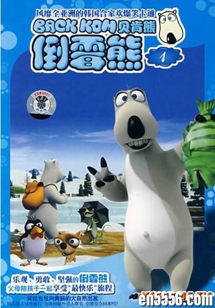[倒霉熊 第二季52集全][百度云网盘][韩国][2007][mp4/每集3分钟8M清晰版]76 作者:维他命 帖子ID:261713 