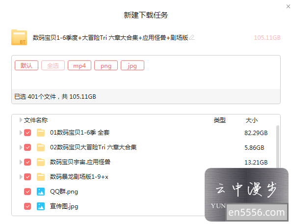 [数码宝贝数码兽1-6季全+剧场版1-9部+数码兽大冒险全集+应用怪兽全集][BT下载][H265/MP4/105GB][中字]3429 作者:维他命 帖子ID:261777 