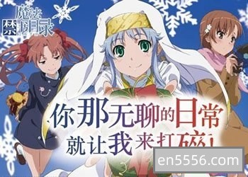 [魔法禁书目录+某科学的超电磁炮 一二季][百度云网盘下载][日语高清]6385 作者:枝繁叶茂 帖子ID:262216 