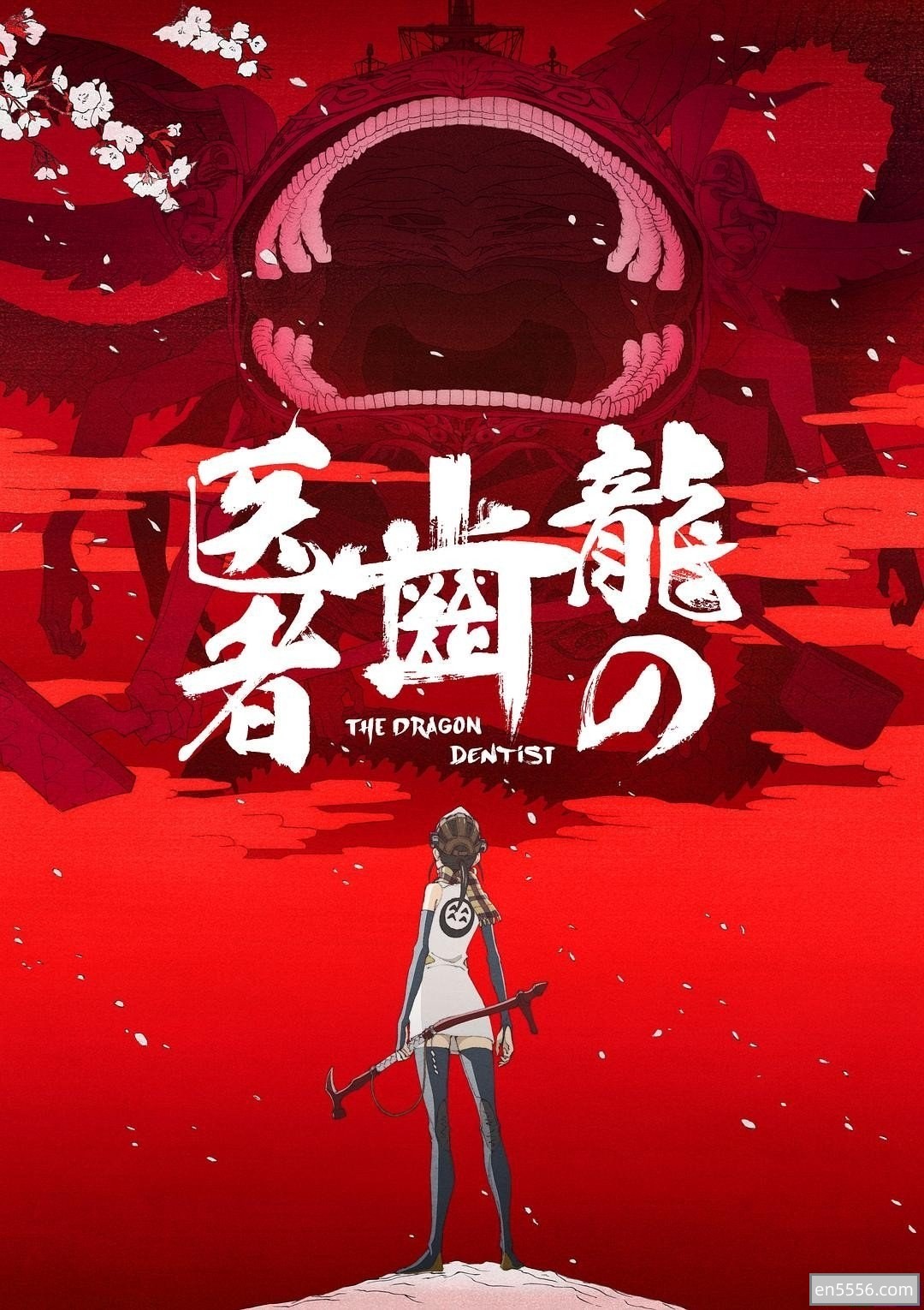 [龙的牙医/龙牙医][百度云网盘/BT下载][2017][BD-MP4/1.3G][日语中字][1080P]1137 作者:枝繁叶茂 帖子ID:262220 