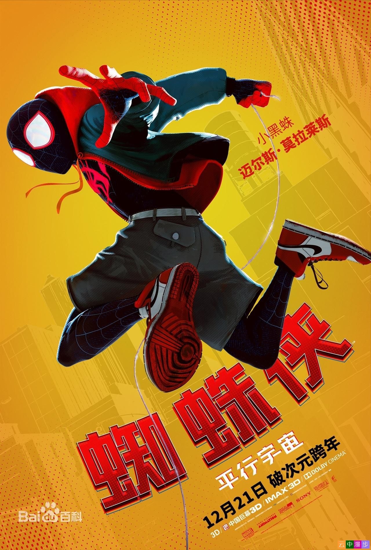 [蜘蛛侠：平行宇宙][百度云网盘][2018][4K HDR/17.5G][中英双字][2160P]2447 作者:枝繁叶茂 帖子ID:262232 