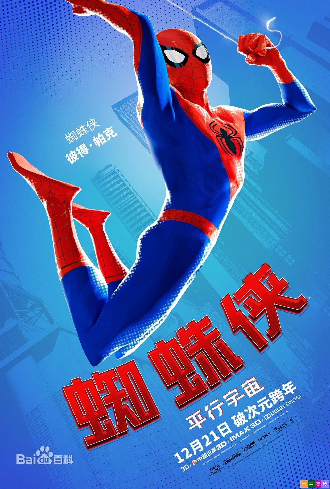 [蜘蛛侠：平行宇宙][百度云网盘][2018][4K HDR/17.5G][中英双字][2160P]2112 作者:枝繁叶茂 帖子ID:262232 