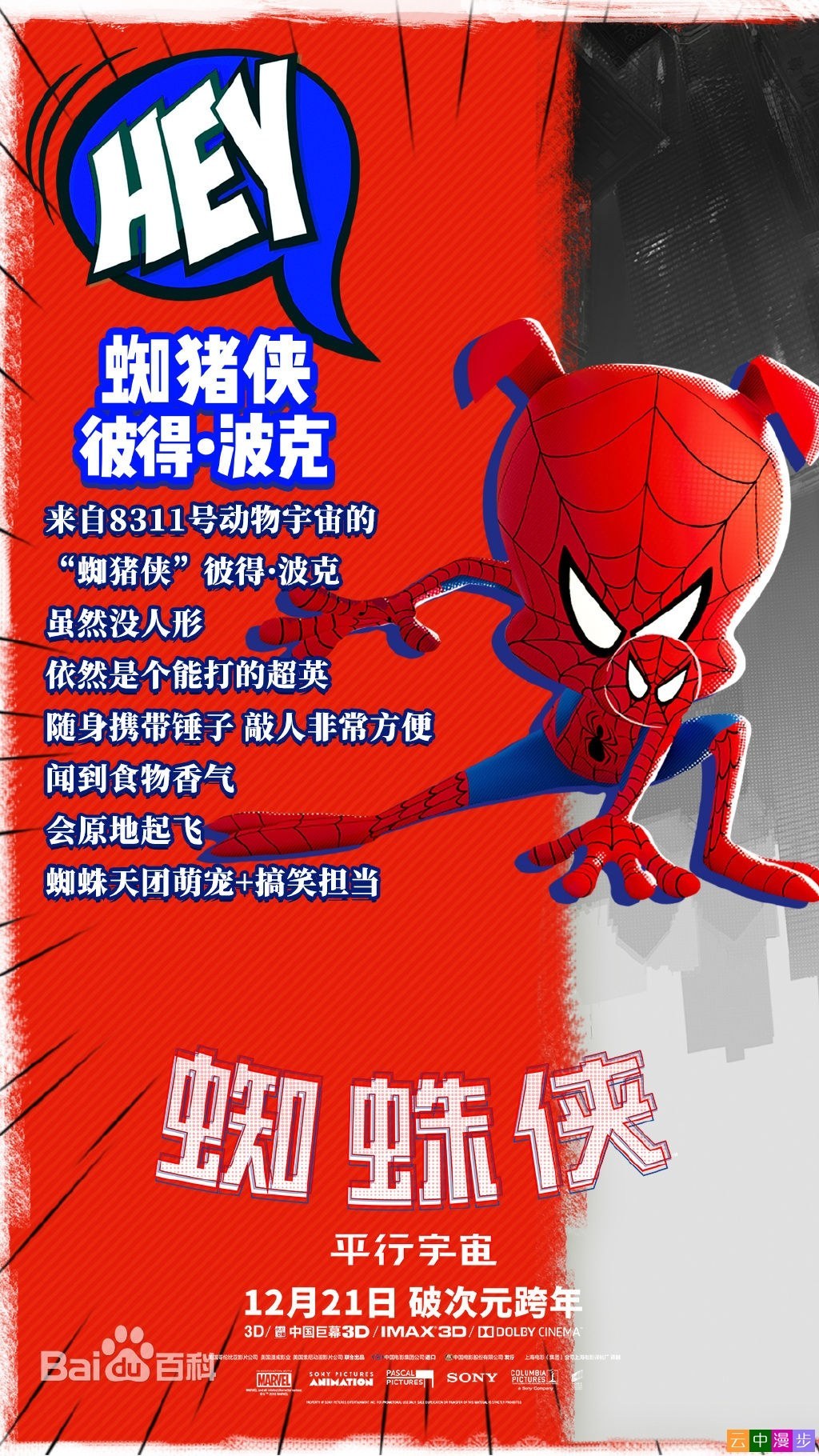 [蜘蛛侠：平行宇宙][百度云网盘][2018][4K HDR/17.5G][中英双字][2160P]8551 作者:枝繁叶茂 帖子ID:262232 
