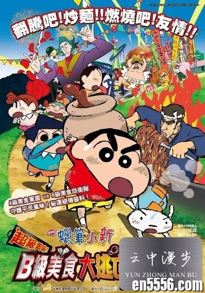 [蜡笔小新：超级美味B级美食大逃亡][2013][百度云网盘下载][日语中日双字][BD-MP4/1.74GB][1080P高清]7999 作者:枝繁叶茂 帖子ID:262473 