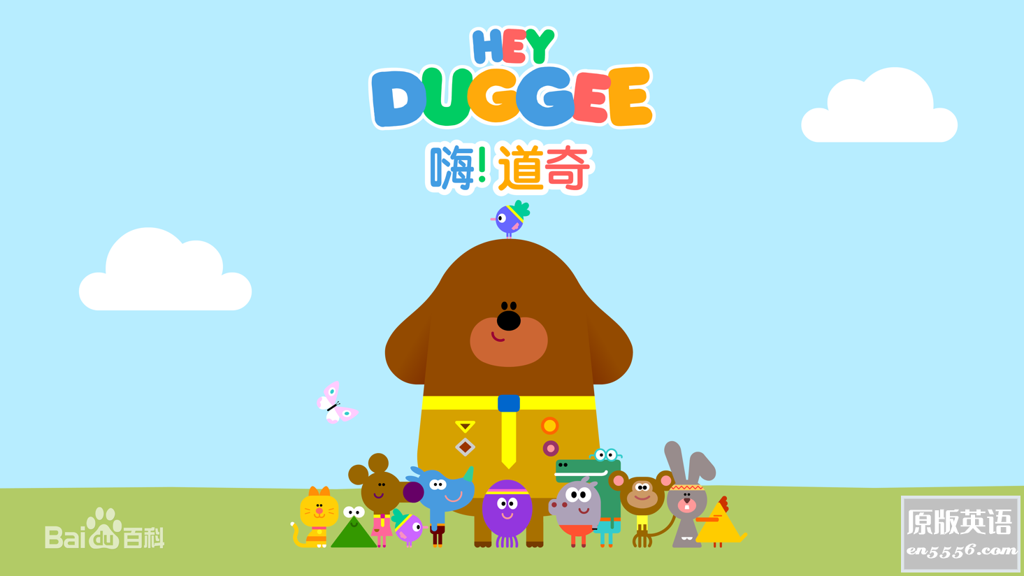 [阿奇幼幼园 Hey Duggee][第一季][百度云网盘][2015][台配国语][MP4][单集14M左右]6983 作者:沉睡月亮 帖子ID:262534 