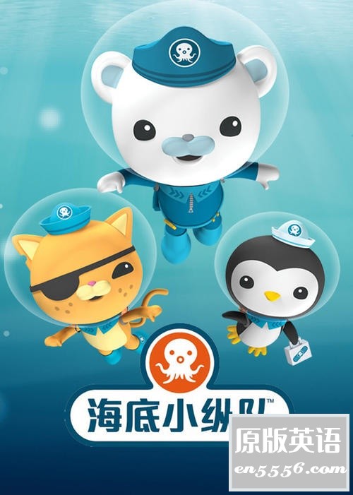[海底小纵队-国语中文版][1-4季125集][百度云][MP4/720P][共12.8G]/[海底小纵队-英语英文字幕][1-4季108集][百度云网盘] [MP4/MKV,720P/1080P][共24.2G]6645 作者:沉睡月亮 帖子ID:262632 