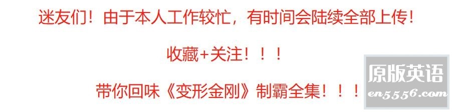 [动漫] 1986[变形金刚G1大电影-永恒的能源宝][剧场版][百度云网盘][美国][中日英三语中英双字幕][1080P/16:9/mkv/4.6G]5585 作者:沉睡月亮 帖子ID:262633 