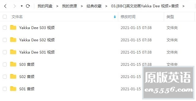 [BBC幼儿英语启蒙动画推荐][Yakka Dee!英文版1-3季60集全][百度云网盘][MP4/720P][英文字幕-视频+音频][共9.57G]1081 作者:沉睡月亮 帖子ID:262634 