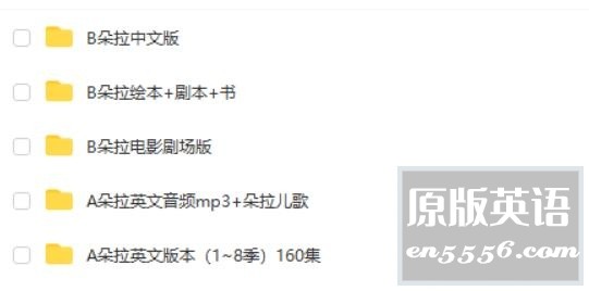 [爱探险的朵拉+中英文两版+电影剧场版+绘本+剧本+书+音频+儿歌][1-8季全][共175集][百度云][2015][MP4/68.73G][中英][720P/1080P]5330 作者:沉睡月亮 帖子ID:262652 