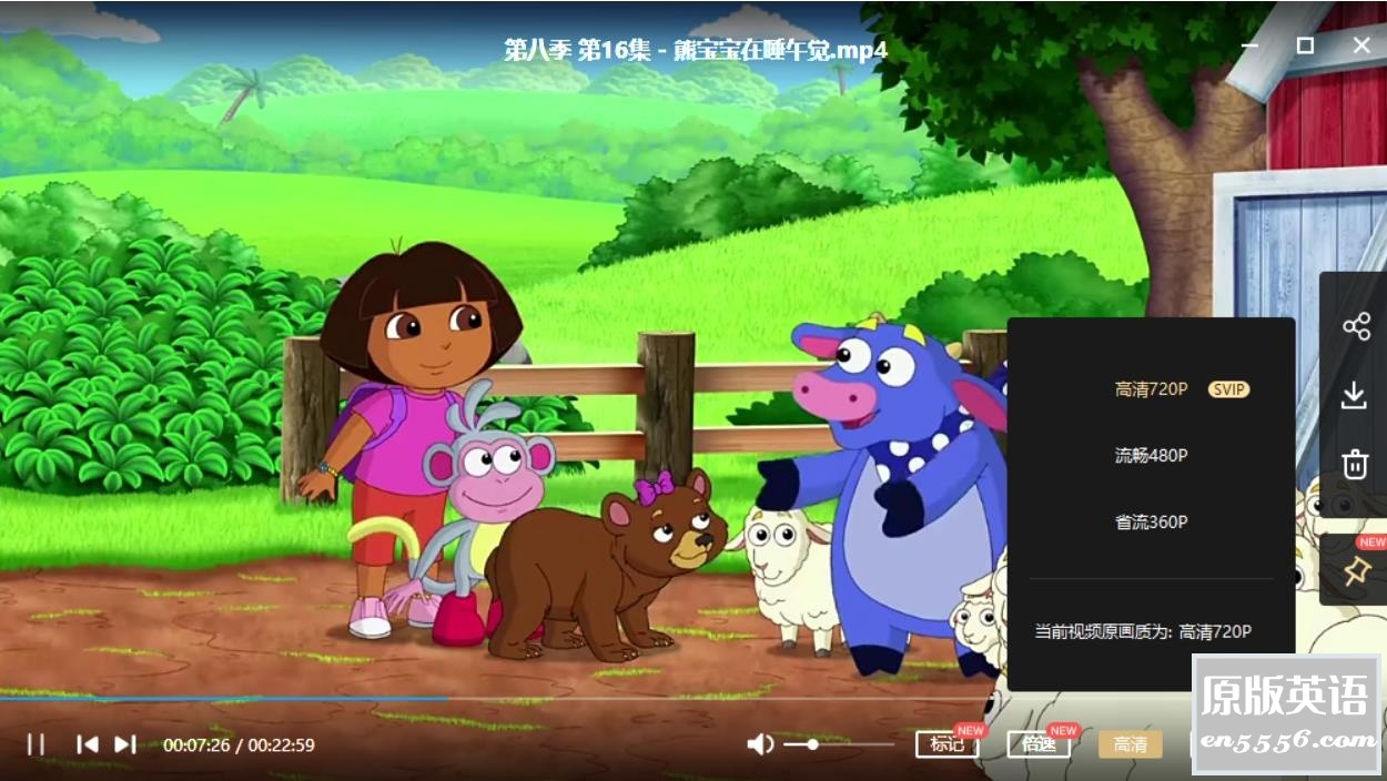 [爱探险的朵拉+中英文两版+电影剧场版+绘本+剧本+书+音频+儿歌][1-8季全][共175集][百度云][2015][MP4/68.73G][中英][720P/1080P]5456 作者:沉睡月亮 帖子ID:262652 