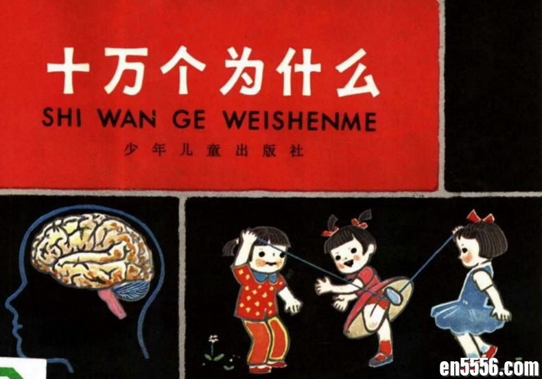 十万个为什么 24册 第四版5706 作者:erleivip 帖子ID:262796 