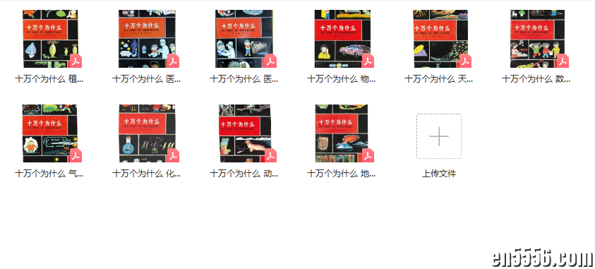 十万个为什么 24册 第四版4238 作者:erleivip 帖子ID:262796 