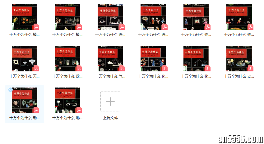 十万个为什么 24册 第四版6673 作者:erleivip 帖子ID:262796 