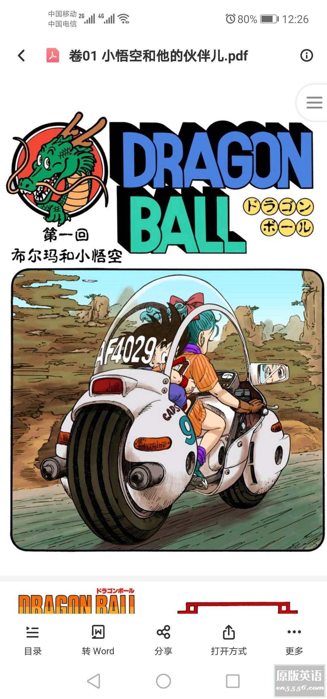 [七龙珠全彩漫画][42卷全][百度云网盘][[简体中文][PDF][4.8G]3202 作者:沉睡月亮 帖子ID:262825 