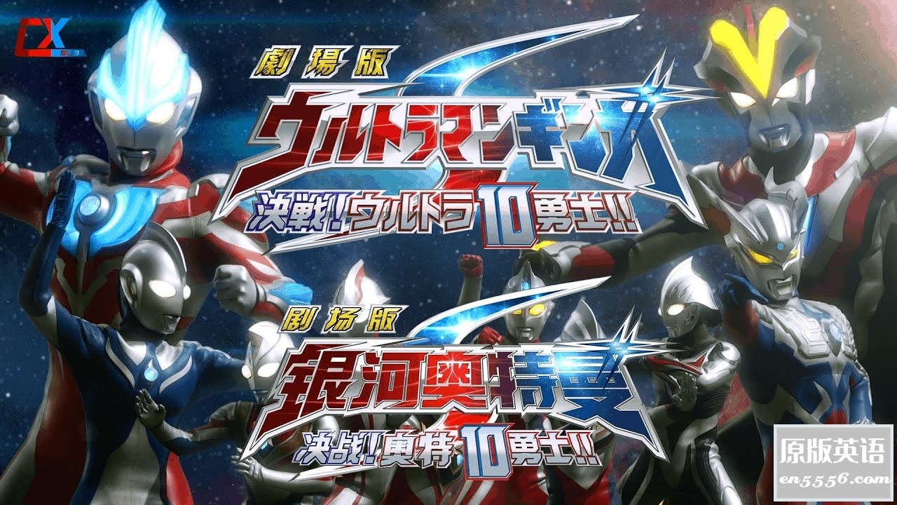 [银河奥特曼S剧场版： 决战！奥特10勇士!][百度云网盘][2015][HD-MKV/1.29 GB][日语中字][720P]42 作者:沉睡月亮 帖子ID:262840 