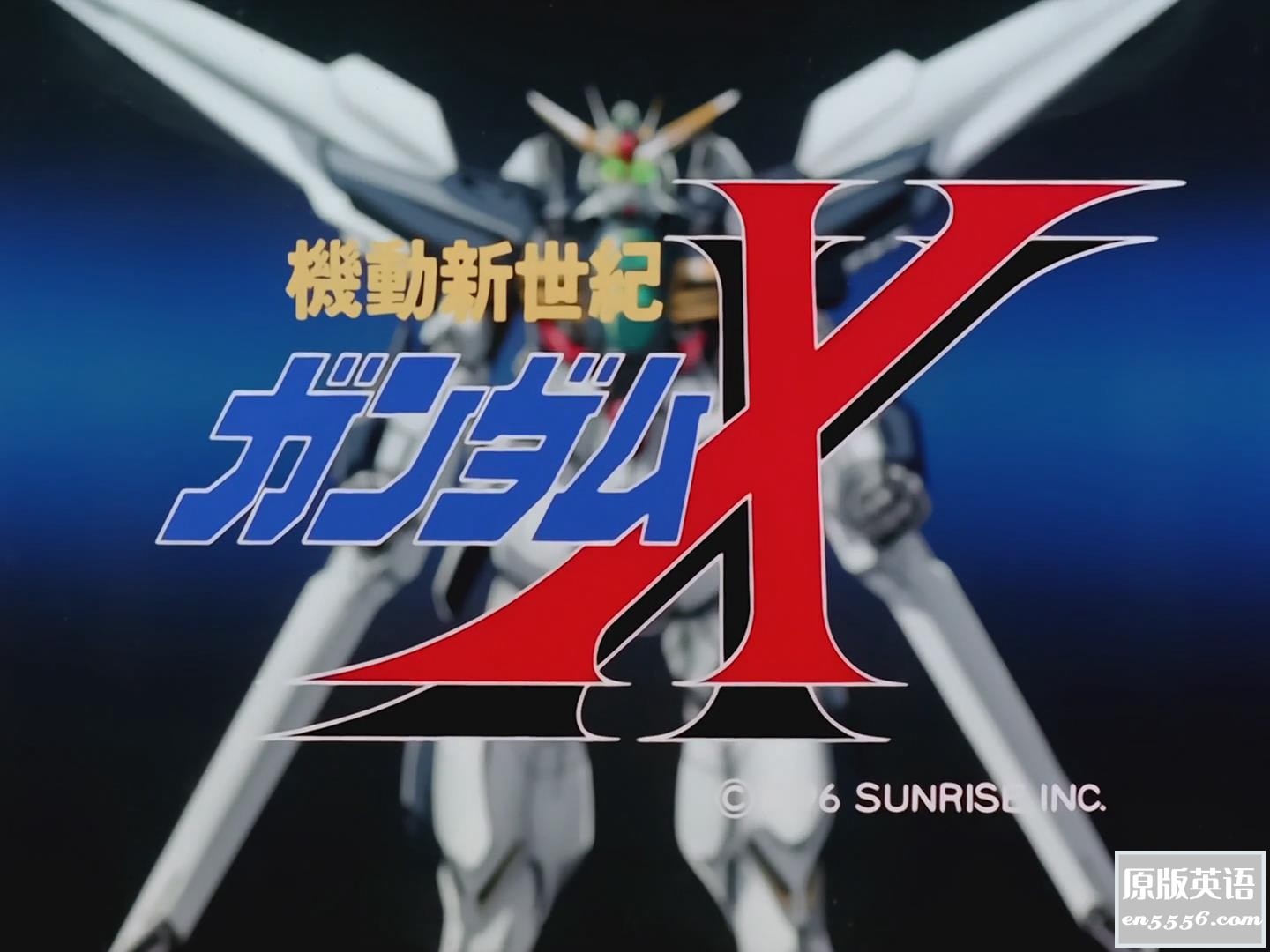 [机动新世纪高达X][39集全][1996][百度云][卡洛德·兰/蒂珐·亚迪尔/加密鲁·尼多等主演。][日语中字][Mp4/共14.39G][1080P]3200 作者:沉睡月亮 帖子ID:262848 