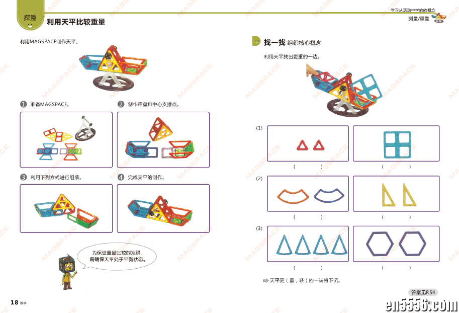 磁力片配套数学游戏书 3本 百度云9612 作者:wx_5207cb3da0 帖子ID:262985 