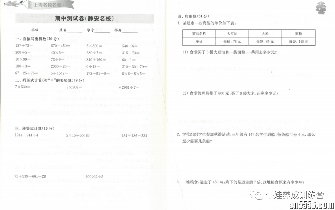 红遍上海滩的神级教辅《名校名卷》1133 作者:wx_a15554e013 帖子ID:263050 