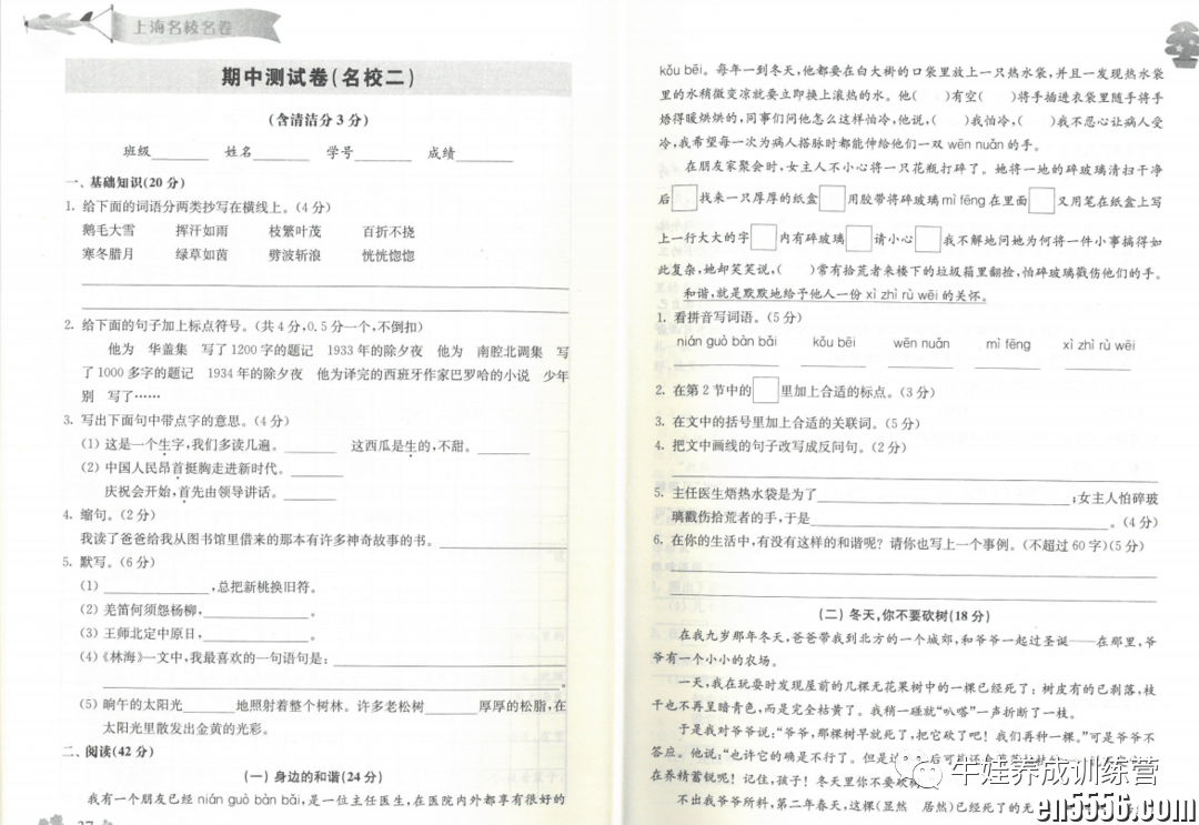 红遍上海滩的神级教辅《名校名卷》8093 作者:wx_a15554e013 帖子ID:263050 