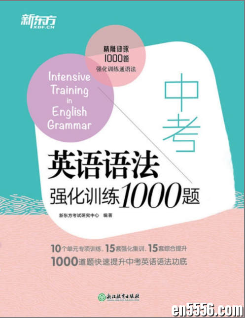 中考英语语法初中英语语法1000题PDF 百度云4066 作者:wx_78cd38e360 帖子ID:263146 