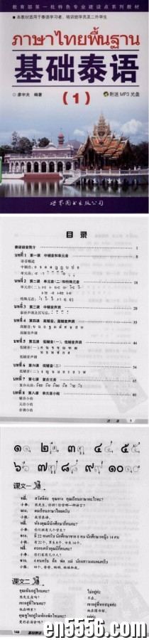 基础泰语（1-4册全PDF + 音频）&amp;实用泰语教程（1本PDF + 音频）5908 作者:lucycs 帖子ID:263226 